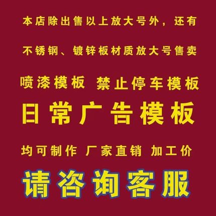 数字喷漆模板车库停车位编号铁皮镂空字模货车放大号喷漆模板定制