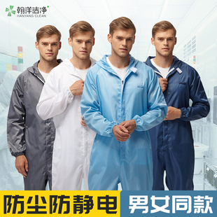 防静电服洁净服净化服男女全身无尘衣服 无尘服防尘工作服连体套装