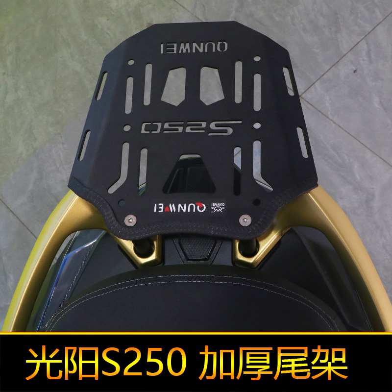 光阳赛艇S250后货架尾箱架铝合金后备箱支架尾板改装配件加厚尾翼