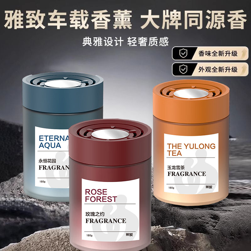 车载香薰2026新款汽车香水持久留香氛车内用品祛异味孕妇婴儿可用,汽车用品/电子/清洗/改装,汽车香水香薰,淘宝优惠券,粉丝福利购,淘宝优惠卷