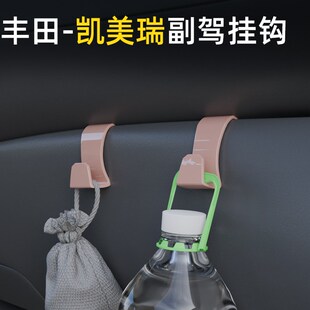 适用丰田凯美瑞车载挂钩前排雨伞收纳汽车副驾小挂钩内饰用品改装