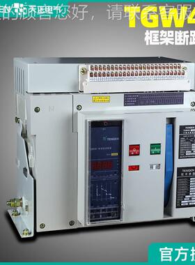 ILJ智能式断路器框TGW45抽型屉直固定水架架垂断路器