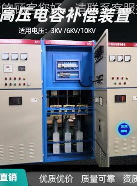 4器0kvar高补偿柜-0电容补ZDGB-300偿压柜高压成套电器