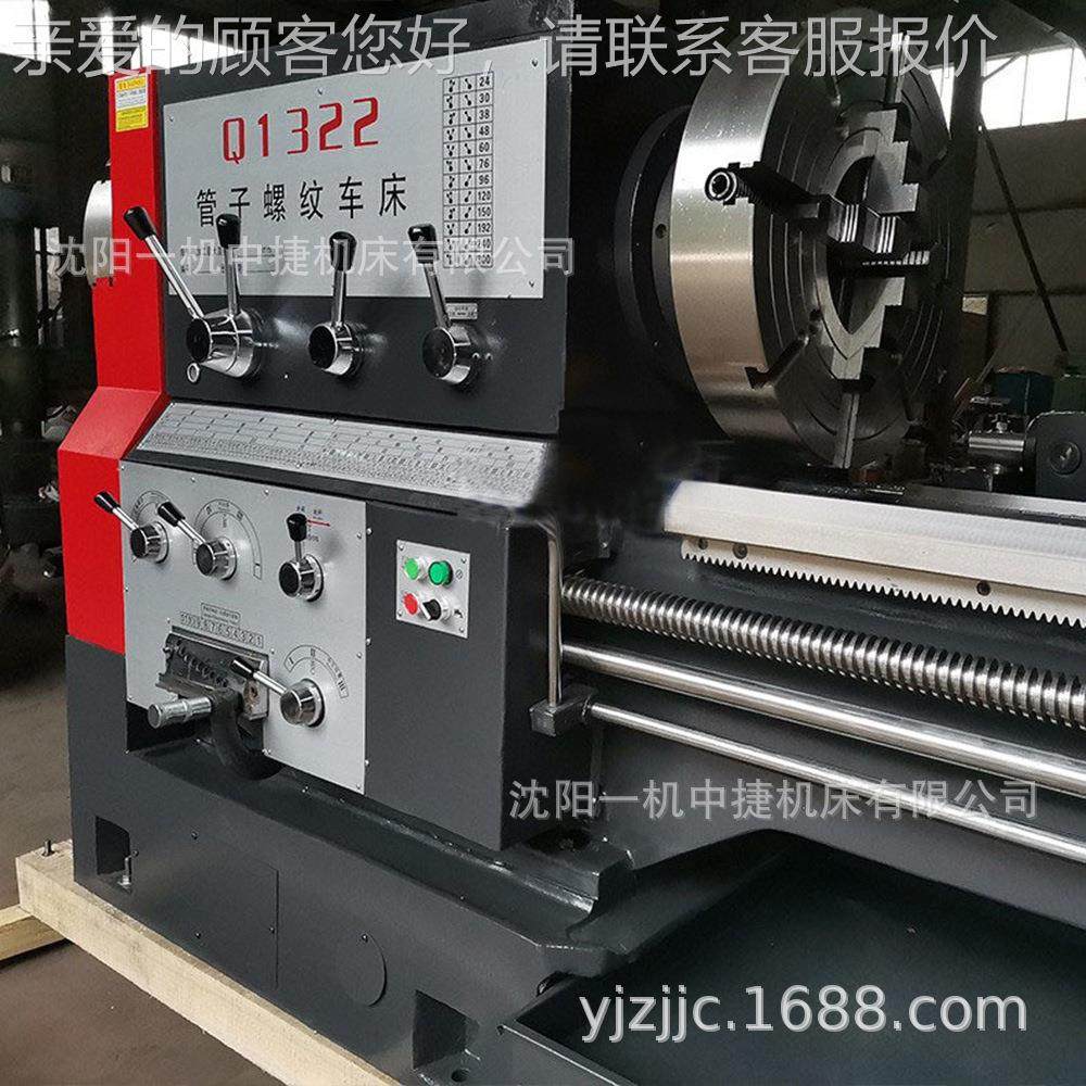 沈阳一Q1322机Q管螺纹车床13322 Q119双卡盘大孔径 重型螺车纹床,五金/工具,车床,淘宝优惠券,粉丝福利购,淘宝优惠卷
