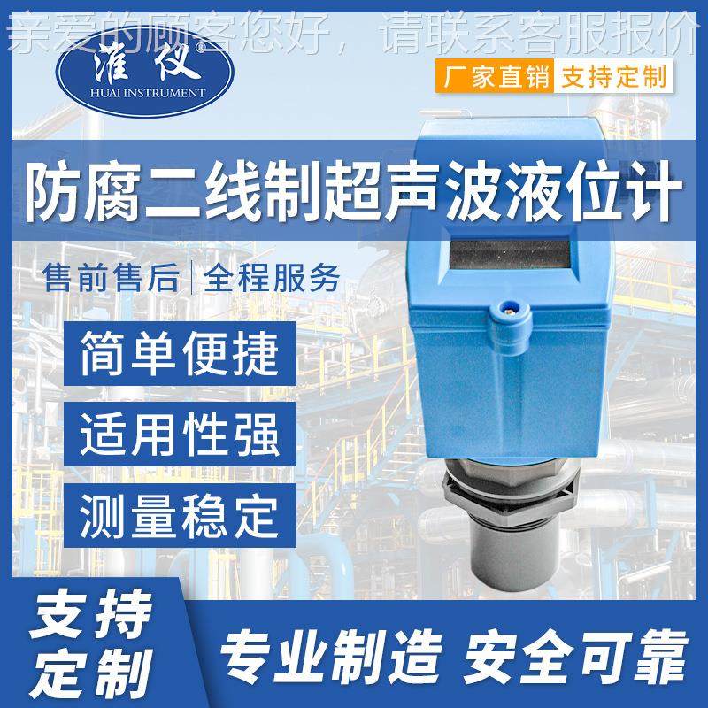 -二线超声波水液位计传体感器 分式数显超声波制MAT超声液位变位