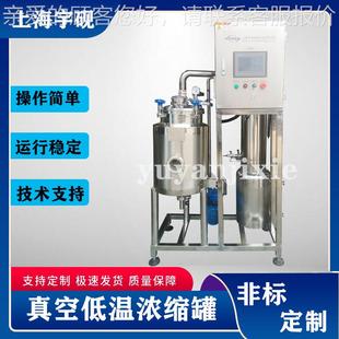 蜂蜜多功能浓缩提取低罐压 50浓缩罐 化工制外循环温药 真空减Y