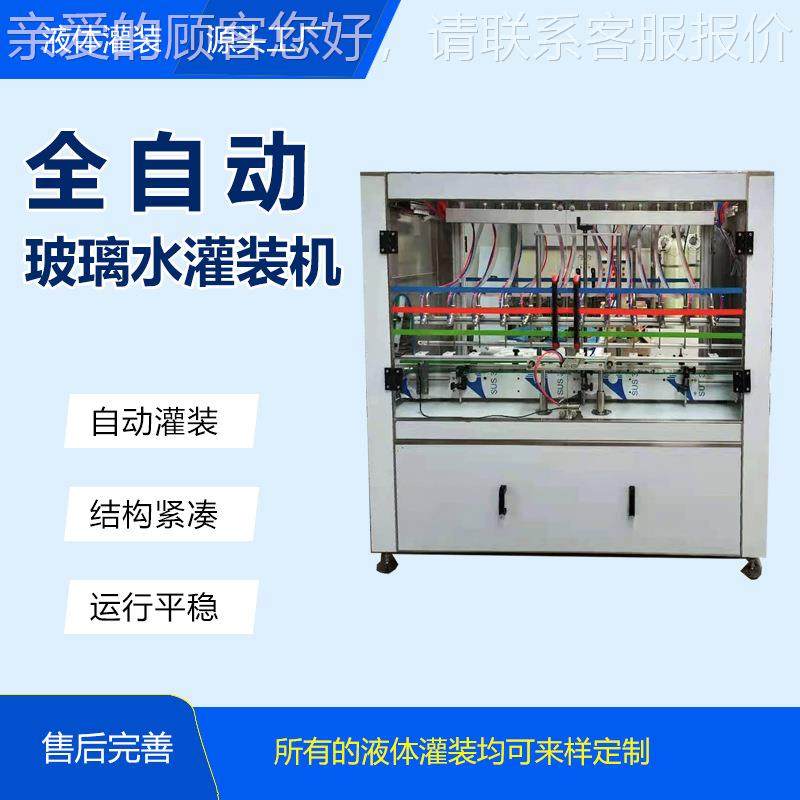 全自动常玻自178流压定量灌装机 璃水 机油 大防冻液灌装桶机械