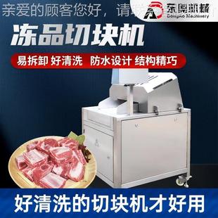 全自动肉切块冻机DOT商切鸡用块机多功数控冻排骨鸡鸭鱼禽类剁块