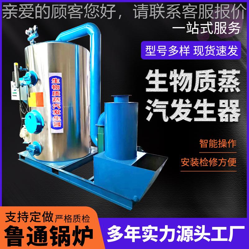 1吨 2吨蒸汽发生器 生立式质蒸发生器 烘EYW干房烘物干汽蒸汽锅炉