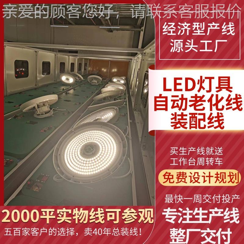 LED防爆灯装配L线E照明价筒灯老化房自动老638化线整D厂交付性比