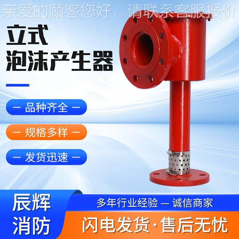 立泡沫产生器沫 PC6L4/8/1/24低倍数空气泡空气泡沫式产生器储罐