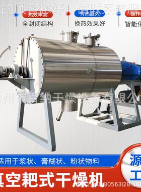 厂家供应膏耙糊物ULM料烘干设状备 真空耙式干燥机 小酵母型式干