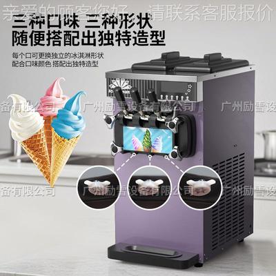 ZB-B12699QL628软冰淇淋机商用小型立凌式甜筒雪糕机台式色三冰激