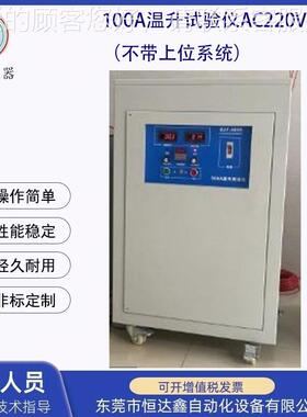 支持非标定制HD-100A100A温可升试验仪AC2V 3000 2500 1000A定做