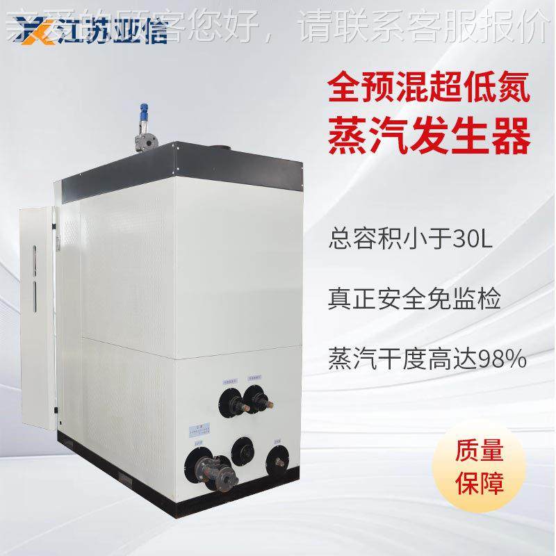 蒸全预混超低氮气蒸汽发生燃器0.5-2吨工业YX-CDTZQ食医药品节能