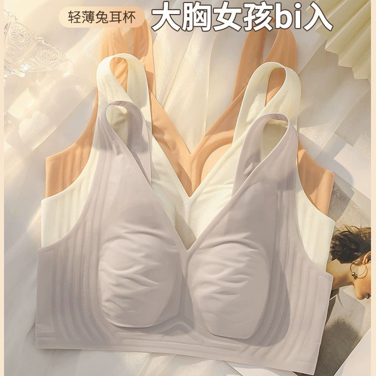 兔耳朵软支撑果冻内衣女士大胸显小无痕无钢圈文胸聚拢上托胸罩薄