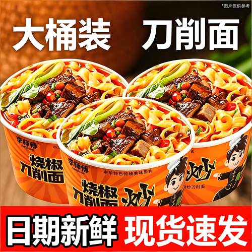 非油炸炒刀削面多口味混合宿舍宵夜免煮速食方便面干拌面整箱批发