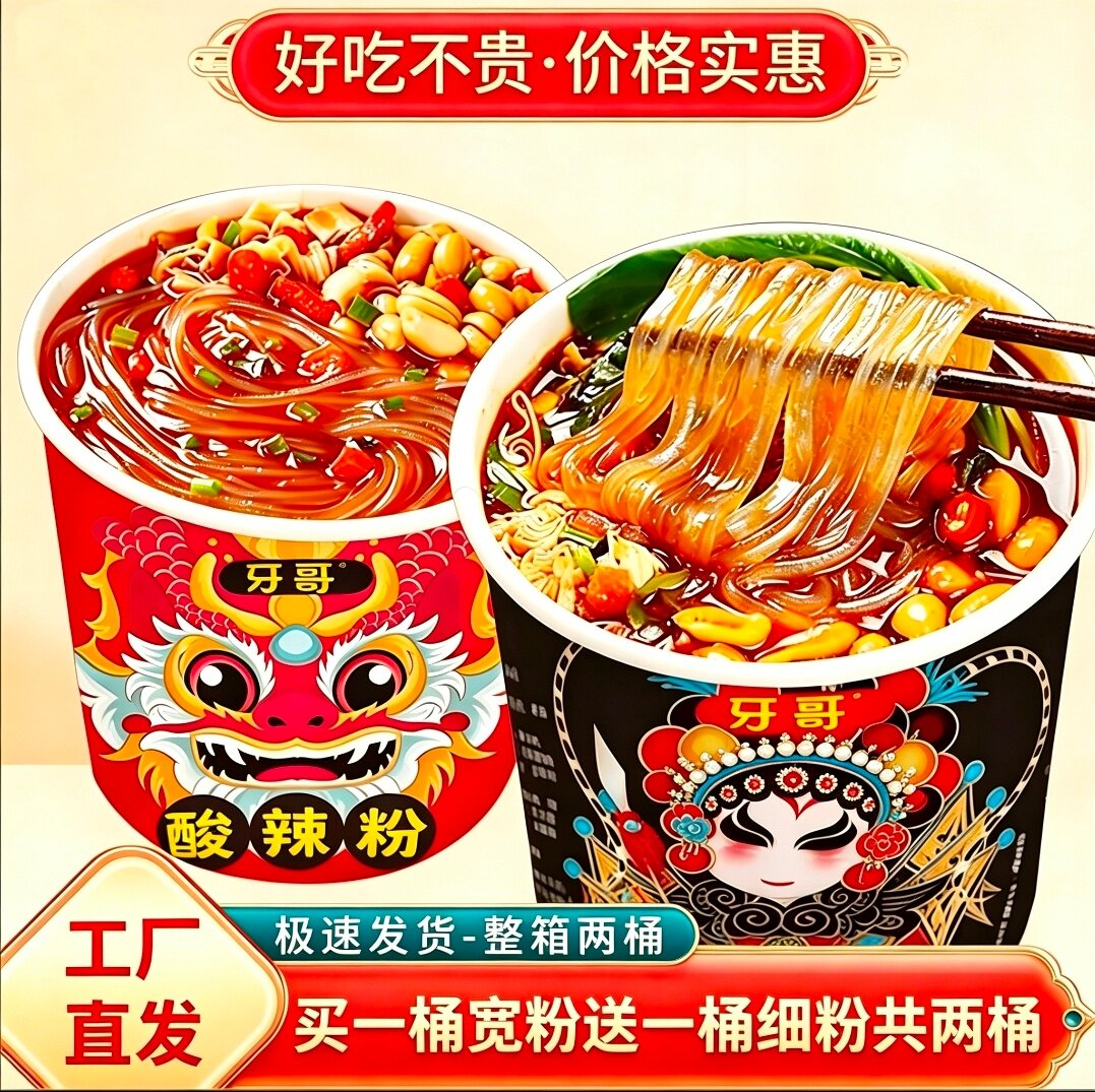 河南酸辣粉组合装速食宽粉方便泡面冲泡即食粉丝宿舍夜宵整箱批发图片