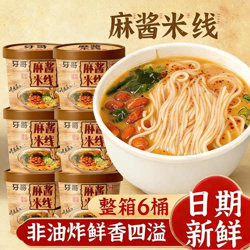 麻将米线冲泡型过桥米线懒人速食夜宵酸辣粉桶装麻辣烫夜宵美食