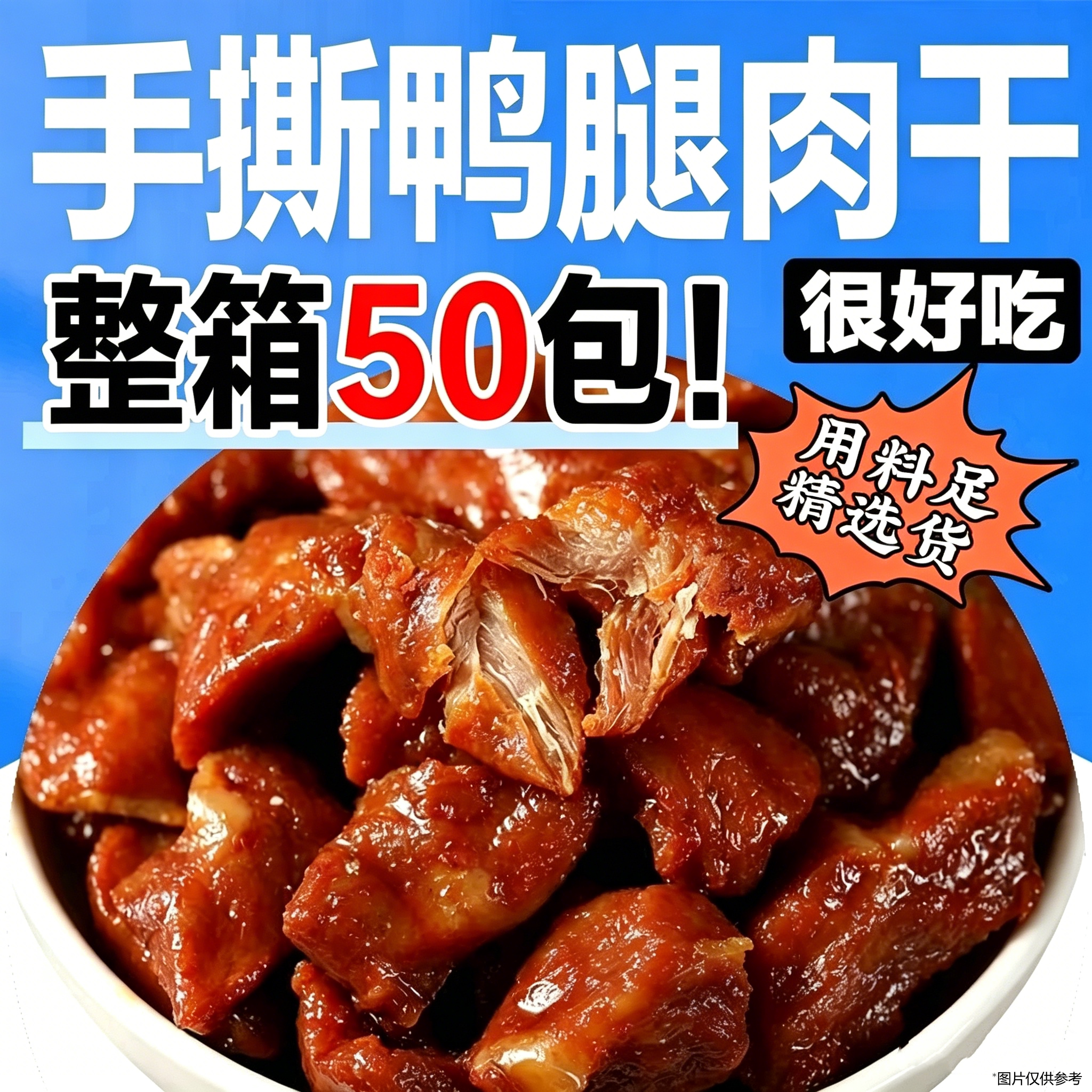 纯鸭腿肉零食小包装无骨开袋即食香辣味鸭肉卤肉休闲零食夜宵解馋
