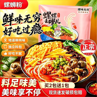 柳州市螺蛳粉大片腐竹保鲜浓汤螺狮粉汤料包广西特产粉状螺蛳粉