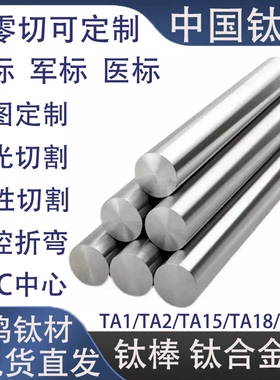 TC4钛合金棒TA1TA2钛棒实心棒六角棒702锆棒TC4钛合金加工