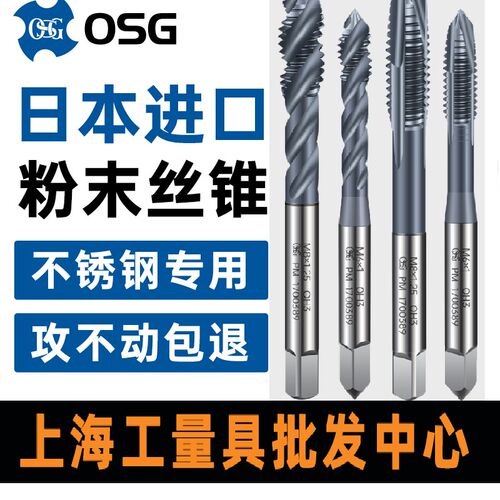 日本进口OSG粉末 高速钢螺旋丝攻不锈钢专用 PM-TICN先端丝锥M3-M