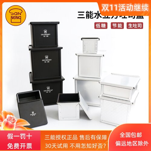 三能烘焙模具SN2182SN2179定制方形水立方吐司盒250g不沾粘土司模