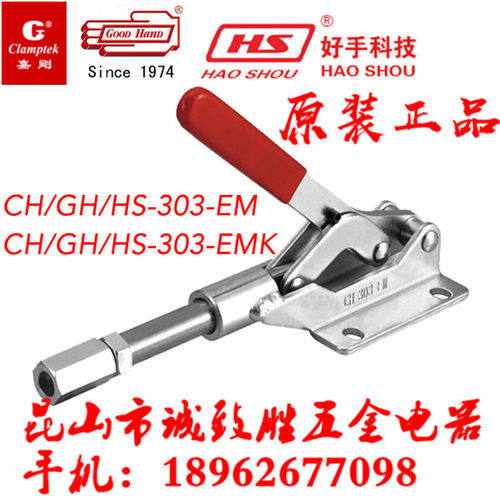 中国台湾原装嘉刚嘉手好手快速夹具 CH/GH/HS-303-EM/303-EMK肘夹