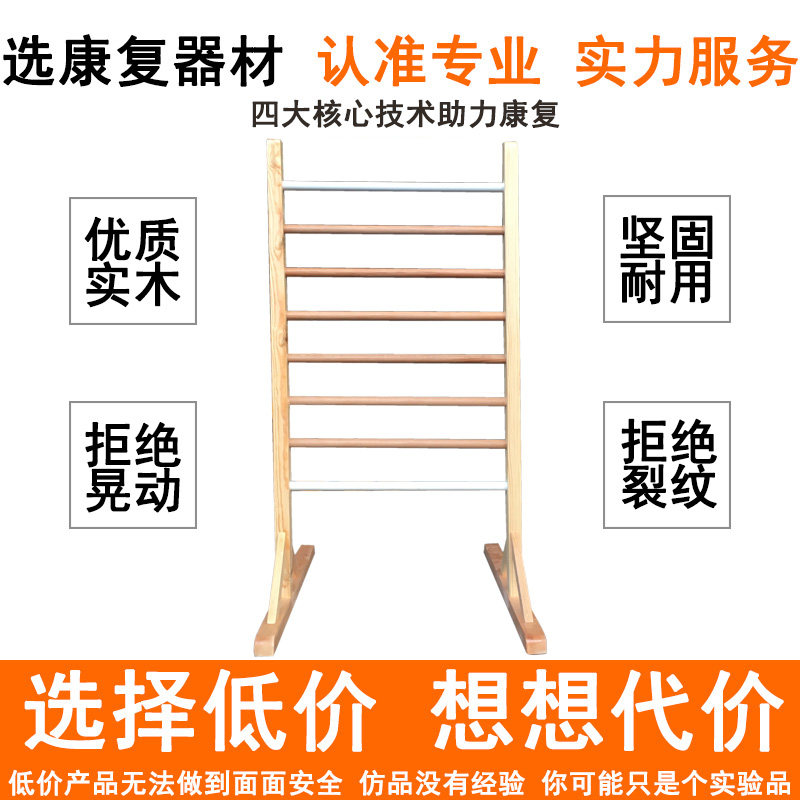 梯背架康复儿童实木梯背椅康复训练器材感统平衡训练器材站立训练