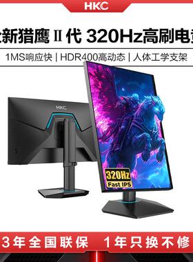 HKC显示器24.5英寸320HZ电竞电脑24屏幕240HZ外接笔记本G25H3Pro