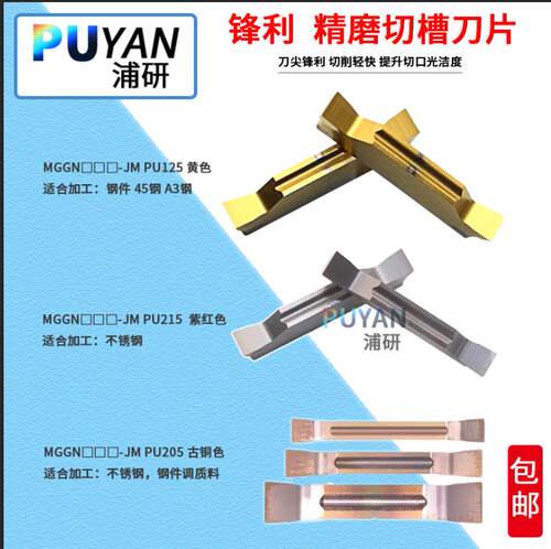 精磨数控切槽刀片MGGN/150/200/250/300/400/500/JM/扣槽/割槽刀