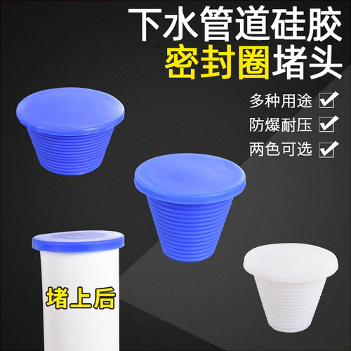 厨房卫生间下水管防臭塞子50/75PVC排水管堵口防虫硅胶橡皮密封塞