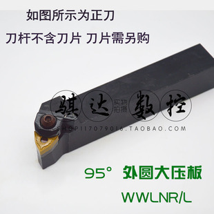95度W型外圆刀杆WWLNR WWLNL1616H08/2020K08/2525M08/3232P08
