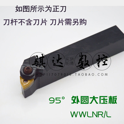 95度W型外圆刀杆WWLNR WWLNL1616H08/2020K08/2525M08/3232P08