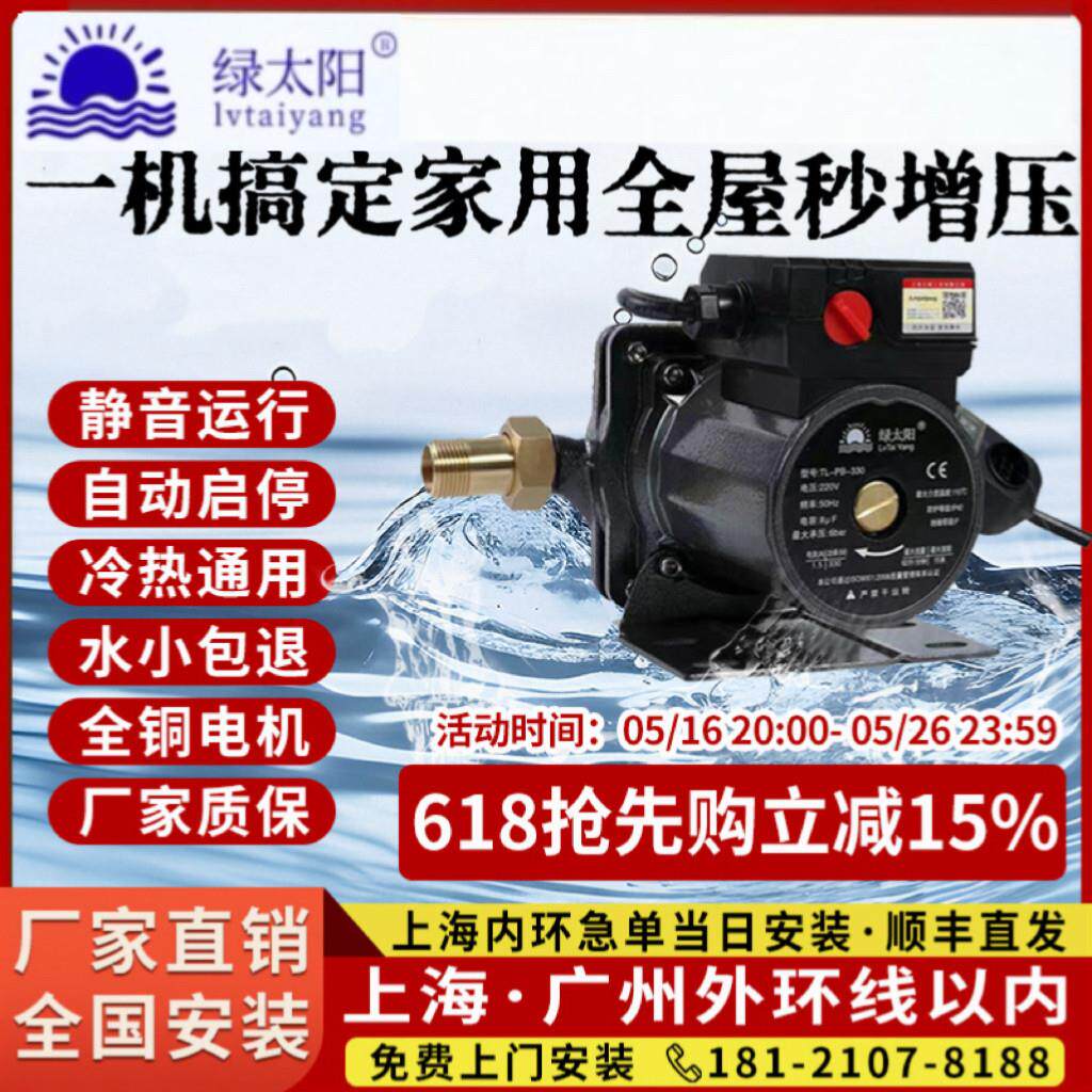 上海绿太阳家用全自动超静音增压泵自来水燃气热水器智能变频加压