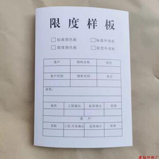 限度样板卡 样品承认书样品确认书 样品卡产品标识卡定做印刷