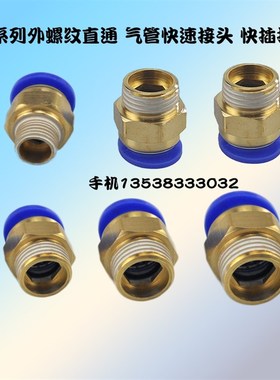 气动配件气管快插螺纹直通接头PC6/PC10/PC12/PC8-01 02快速接头