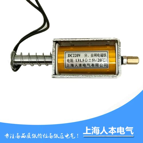 VS1分合闸电磁铁DC220V 引线式131.5欧ZN63分合闸线圈130欧 198欧