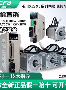 全新HCFA 禾川伺服电机SV-X2系列 0.1-2KW电机SV-X2MH040A-N2LN