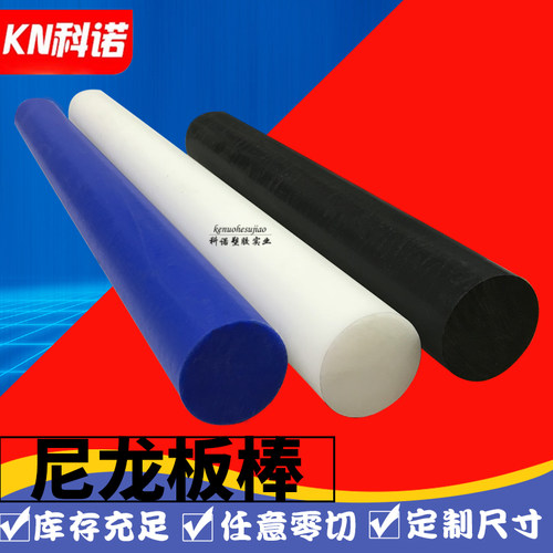 尼龙板尼龙棒MC901蓝色尼龙板PA66尼龙棒PEEK棒PEEK板POM板POM棒