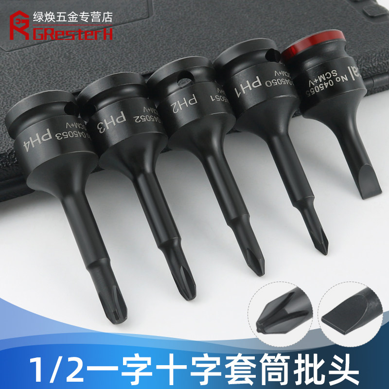 1/2大飞气动压批套筒头子扳手S2一字电动十字12.5MM旋具批头加长图片