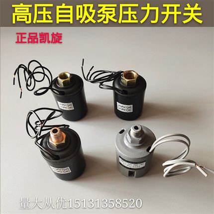 水泵压力开关全自动自吸增压泵开关水压机械电子可调控制器配件
