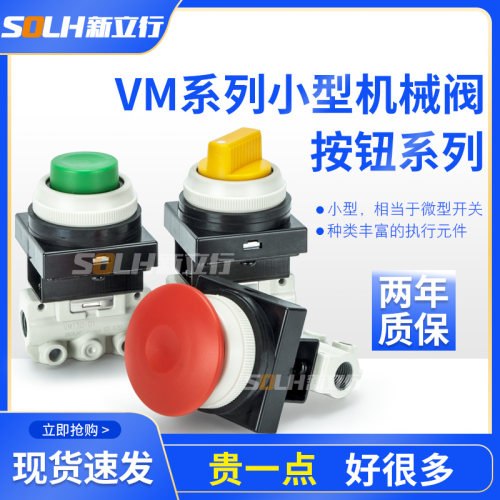 气动按钮开关二位三通 机械阀手动阀VM120/VM130-01-33/30/32/34A