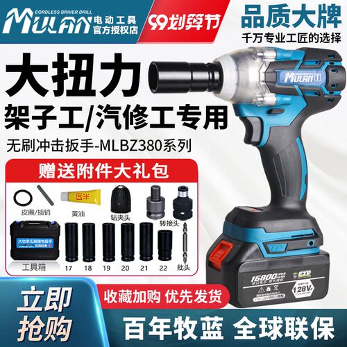 牧蓝汽修大扭力电动扳手无刷充电式板子锂电强力冲击风炮专用工具
