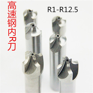高速钢内R刀内R铣刀内R倒角刀凹圆弧铣刀外R倒角刀 R1 R6 R15-R20