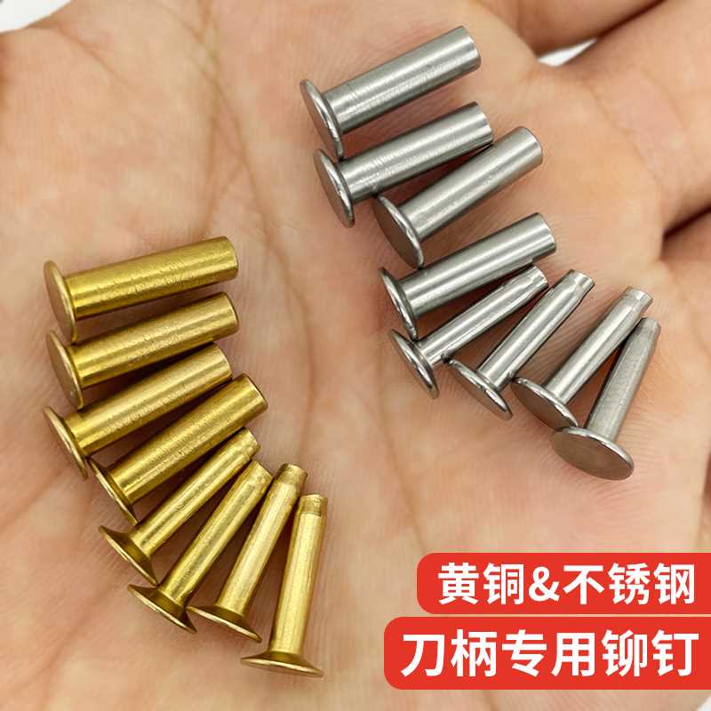 刀把铆钉菜刀柄铆钉刀柄配件铜钉不锈钢子母铆钉刀柄空心黄铜铆钉图片