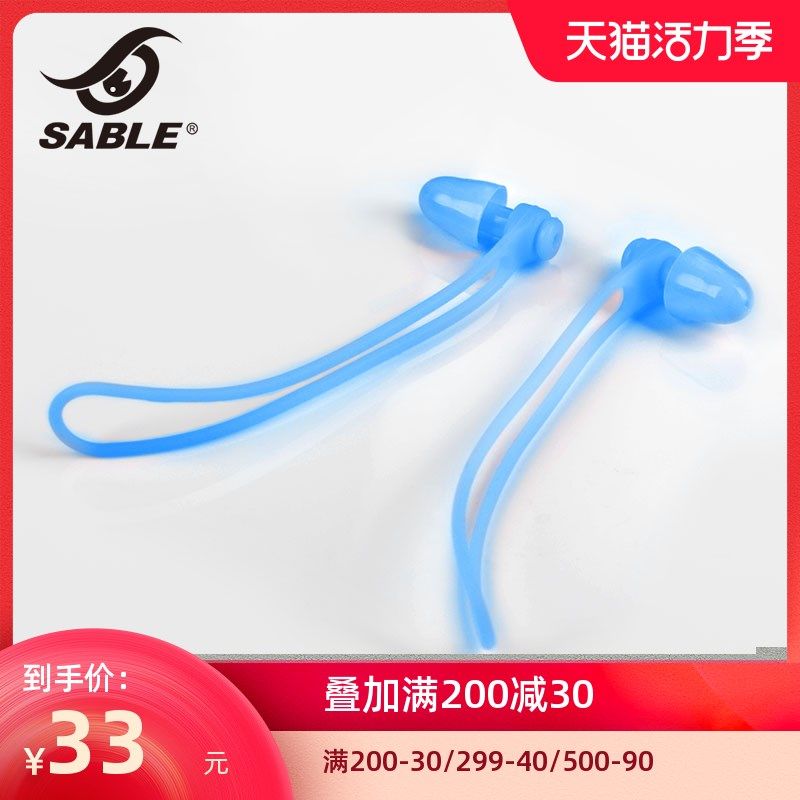 sable游泳耳塞防水专业防丢失洗头潜水硅胶洗澡堵耳朵防进水神器
