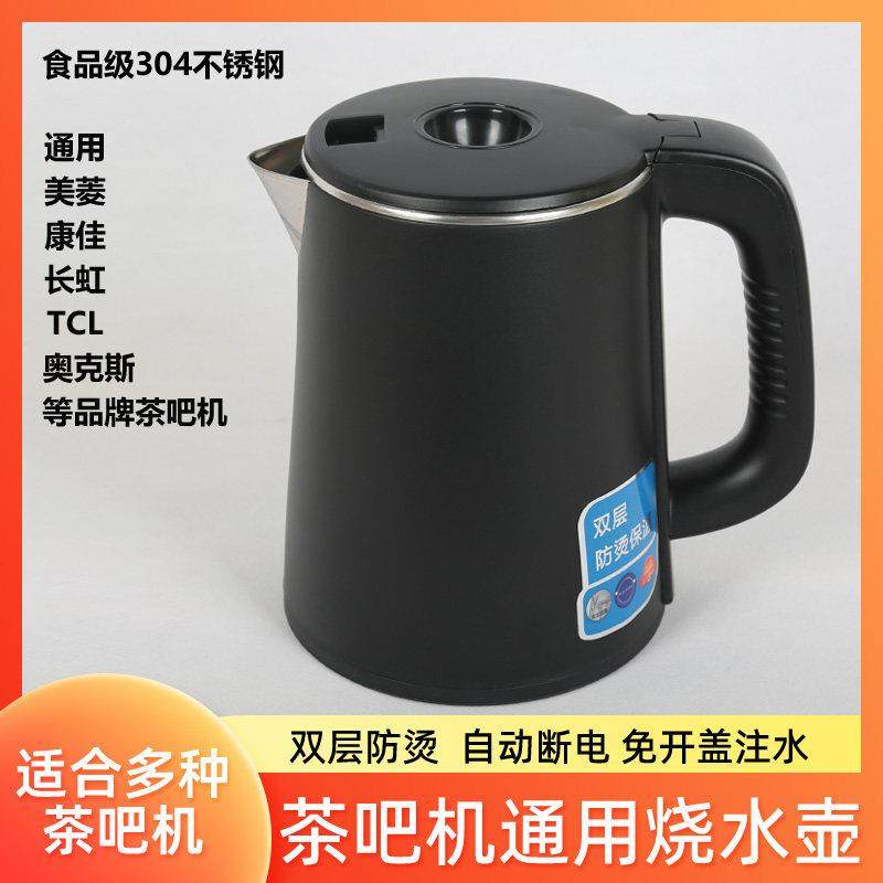 饮水机茶吧机水壶通用烧水壶304不锈钢电热水壶专用配件茶炉单壶,3C数码配件,USB多功能数码宝,淘宝优惠券,粉丝福利购,淘宝优惠卷