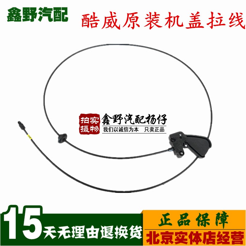 适配道奇酷威机盖拉线 酷威机盖手柄拉线菲跃引擎盖拉线
